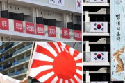 【悲報】日本と韓国が対立！反日横断幕、独島表記、選手団の弁当問題など、日韓葛藤が激化！　韓国の反応