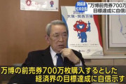 パナソニック等の関西企業社員　ゴミを６０００円で購入させられる　※今後は日本全国のサラリーマンが買わされる事に