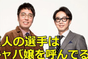 【藤浪】薬丸裕英さん「遊んでいて感染した藤浪と気を付けていた坂本大城を一緒にしちゃいけない」