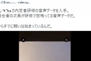 【動画】内定者研修会の様子が地獄過ぎるｗｗｗｗｗｗｗｗｗｗｗｗ研修生を恫喝恫喝また恫喝