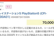 【朗報】PS5さん、買取価格が遂に下落し始めるｗｗｗｗ