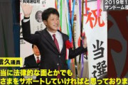 【文春】今度はマルチ商法セミナー　日本維新の会、伊東信久議員が議員会館を不適切使用の疑い