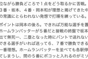 【悲報】巨人・阿部監督「5番にバントさせるぞ」「6.7番のオドーアは三振かホームランでいいぞ」