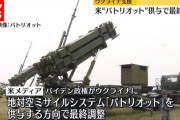 【緊急】米国防総省カービー報道官「パトリオットシステムを提供したが露巡航ミサイルと無人偵察機に対して効果がなかった・・・」