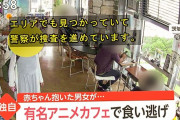 【悲報】 『ガルパン』コラボカフェで食い逃げ…後から謝罪文と代金が送られてくるも「許す気はない」