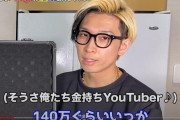 超絶人気youtuberヒカルさん、すぐ金につなげる発言から可哀想と同情されはじめる