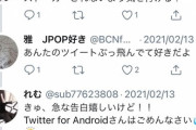 【悲報】｢Android VS iOS｣バトル、Twitter上で始まりトレンドにまでなる…