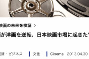 日本人の若者、欧米や白人に興味を示さなくなってしまうwww
