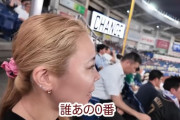 動画　楽天・辰己涼介妻のYoutube大炎上…モラル欠く言動にファン怒り「二度と来るな」