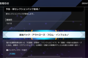 【速報】新パック「アウトローズ・フロム・インフェルノ」を10/10実装　「天盃龍」きたあああ！！！