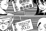 【ドラゴボ】昭和のおっちゃん「ドラゴンボールは悟空の子供時代が一番面白いからｗｗｗ」