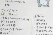 【これは裏山】飲み行けない夫に「かわいすぎる妻のお品書き」がコチラｗｗｗｗ