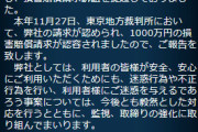 【悲報】スマホゲーの『チート行為』を拡散したプレイヤー、賠償金1000万円を請求される