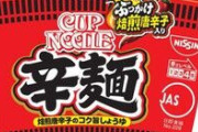 カップヌードル辛麺、美味すぎる