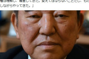 中国共産党の幹部候補・石破茂さん　中国共産党のXにでかでかと掲載される初の元日本国総理大臣になる