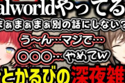 【VTuber】かるび「パルワールドやってないの？」叶「まぁまぁまぁまぁ好きなアニメの話にしない？」