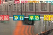 外国人「ジャップさぁ…お前の鉄道はどうなってるんだい？」【なんJ】