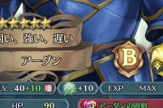 【FEH】近間護り手ってアーダン最強？