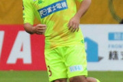 元日本代表DF安田理大、J2千葉と契約満了！「3年間めっちゃめっちゃめっちゃありがとうございました！！」