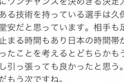 ◆東京五輪◆前園、ゴタケ、戸田、北沢、金田「久保・堂安を何故変えた！」ポイチフルボッコ状態(´・ω・｀)