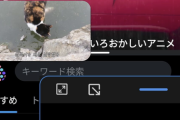 Androidの画面分割っていうほど使うか？使い道がわからんのだが…