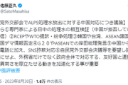 【自民議論】ヒゲ隊長・佐藤議員の対応が話題「①日中処理水の相互検証②RCEPやWTO提訴③韓国や台湾、ASEAN諸国等による中国デマ情報否定」