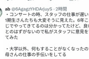 【闇深】STU運営、自分らに物を言ったメンバーを露骨に干すパワハラ疑惑浮上