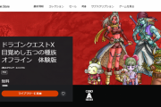 『ドラゴンクエストX オフライン』PSストアにて無料体験版が配信開始！セーブデータ引き継ぎアリ、アップデートパッチも配信中