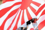 【韓国の捏造はこうして作られる】韓国でこうして憎しみの対象になった旭日旗