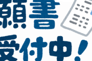 【悲報】ワイ、うっかりミスで志望してない所に願書を送っていた【受験失敗】