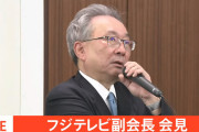フジテレビ副会長、うっかり口が滑る