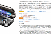 Amazonワイ「スマホの充電ケーブルは…お！1200件レビューあって☆5のやつあるやんけ！これにしよ！」