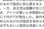 鳩山由紀夫さん「自民は情で団結できるが立憲（民主）は最後まで内ゲバやってるアホの集まり」 #悲報