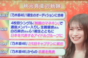 【乃木坂46】サンジャポが作った秋元真夏の年表がこちら