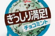 集え！チョコミン党！【アンチ厳禁！】