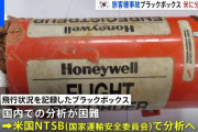 「消えた4分」チェジュ航空機事故…韓国極東大教授「ブラックボックスの記録ないなんて初めて聞いた」