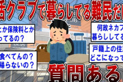 快活クラブにて女「えっ?こんなに並んでるの?」俺(予約したので列に並ばず入室）