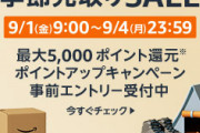 楽韓さん、本日の動向 - 目肩腰に効くアレがAmazonのセールにかかってます