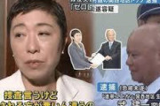 なんだこの自演臭　～　立憲・辻元氏に脅迫文「殺してやる」　党本部に届く　警視庁に被害届