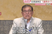 【画像】石破茂「助けてください」
