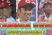 カープ中田廉が中村奨成にダメ出し「体質で体が大きくなりませんは言い訳」広陵高の先輩から厳しい指摘