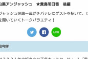 TOKYO MXさん、アンジャッシュ渡部に非情な決断を下す