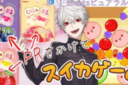 【にじさんじ】葛葉がスイカゲーム！？(ピュアラルグミとのコラボ配信)【4/28(日)21時〜】