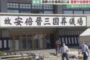 （画像あり）クソパヨちん、国葬会場外で安倍を的にした射的大会開催　外国要人ドン引きへ