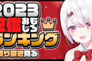 【にじさんじ】椎名唯華「Abemaの企画はおもんない」