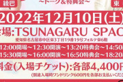 うはりおん年末パーティー本日チケット販売開始