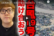 【YouTuber】＜ヒカキン＞台風19号被災地支援を訴えネット募金を実演！　「僕一人の100万円より、皆さんの100円」