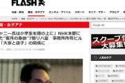 【速報】NHK本部『蜜月の象徴』7階リハ室　教授「事実なら会長のクビが飛ぶような案件、性加害に便宜供与、国会追求案件の可能性」