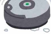 ロボット掃除機買ったんやが捗り過ぎて草ｗｗｗｗｗｗｗｗｗｗｗ
