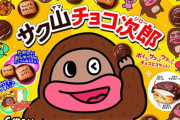【速報】日本で一番うまいお菓子、決まる
